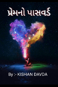 પ્રેમનો પાસવર્ડ.