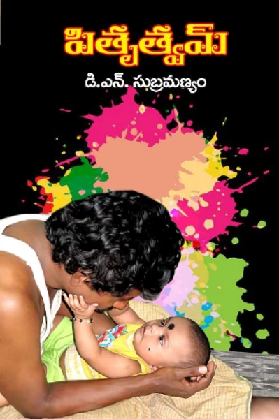 పితృత్వమ్
