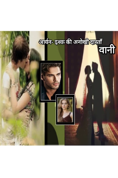 आर्यन- इश्क की अनोखी दास्ताँ