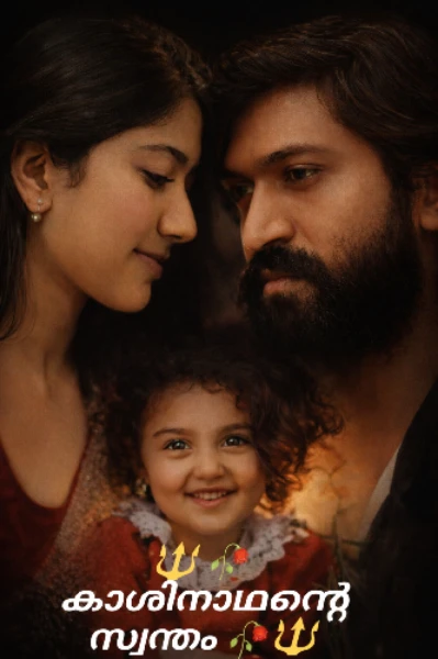 🔱കാശിനാഥന്റെ
സ്വന്തം🔱(𝐂𝐨𝐦𝐩𝐥𝐞𝐭𝐞𝐝 )