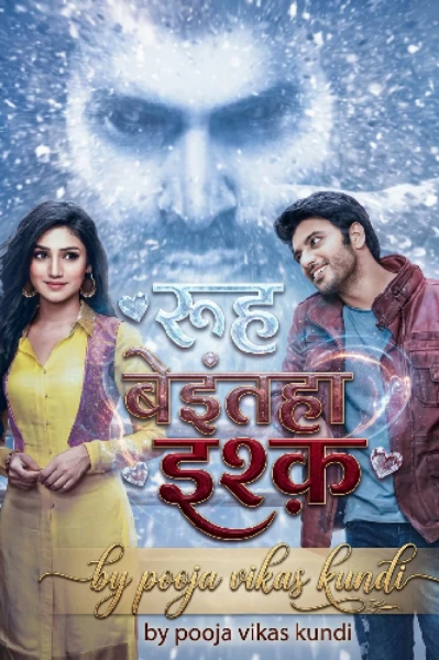 रूह ❤️ बेइंतहा इश्क ❤️