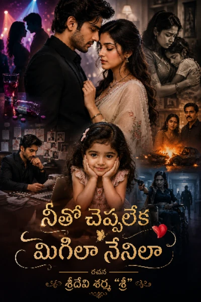 నీతో చెప్పలేక మిగిలా నేనిలా (completed)