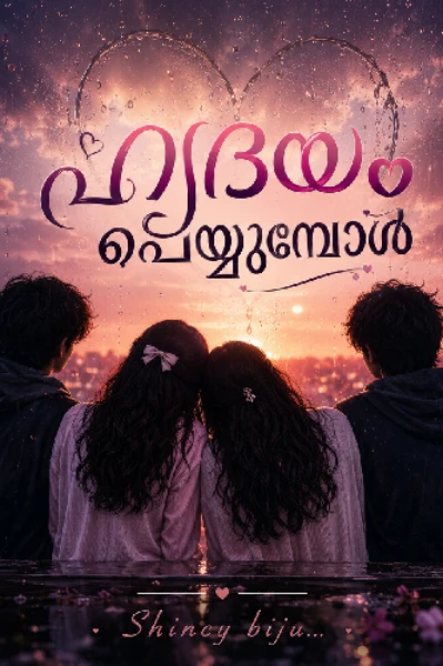 ❤️ഹൃദയം പെയ്യുമ്പോൾ ❤️