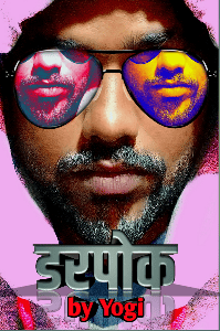 डरपोक