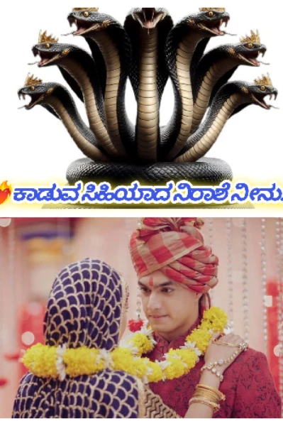 ❤‍🔥ಕಾಡುವ ಸಿಹಿಯಾದ ನಿರಾಶೆ ನೀನು.. ❤‍🔥