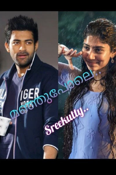 മഞ്ഞുപോലെ..