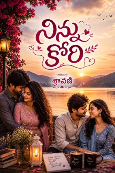 నిన్ను కోరి