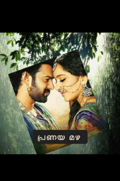 പ്രണയ മഴ 1