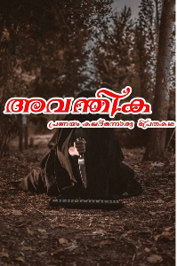 അവന്തിക