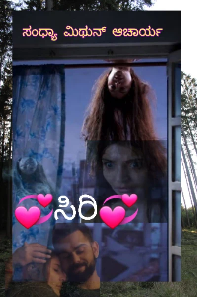 ಸಿರಿ ಹೊಸ ಅಧ್ಯಾಯ (ಸೂರ್ಯವರ್ಧನ ಭಾಗ 2)
