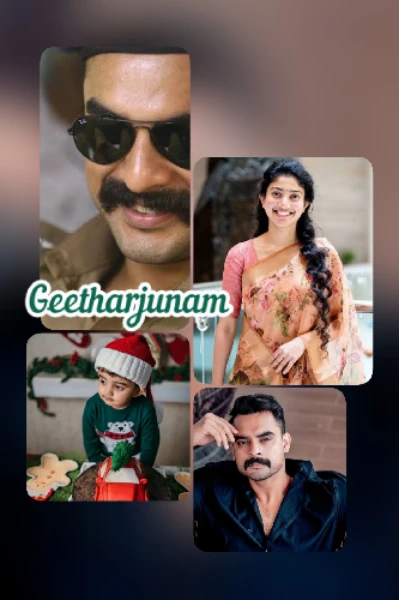 ഗീതാർജ്ജുനം