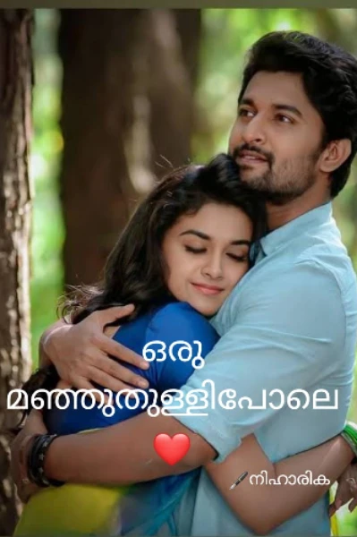 ഒരു മഞ്ഞുതുള്ളി പോലെ.. ❤️