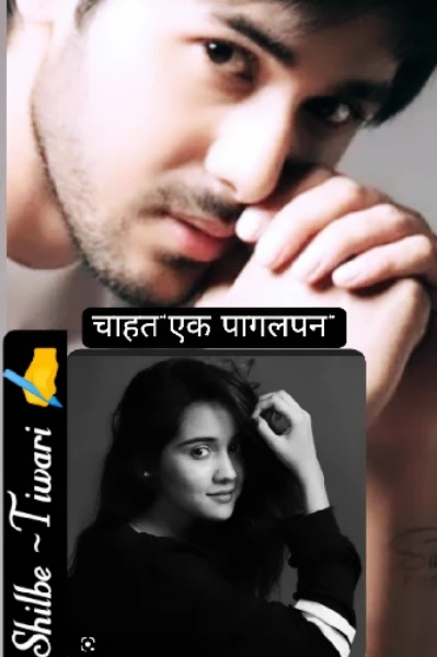 चाहत "एक पागलपन"