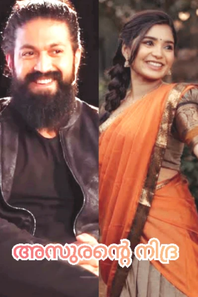 അസുരന്റെ നിദ്ര ( prom) 🔥🔥🔥😈😈