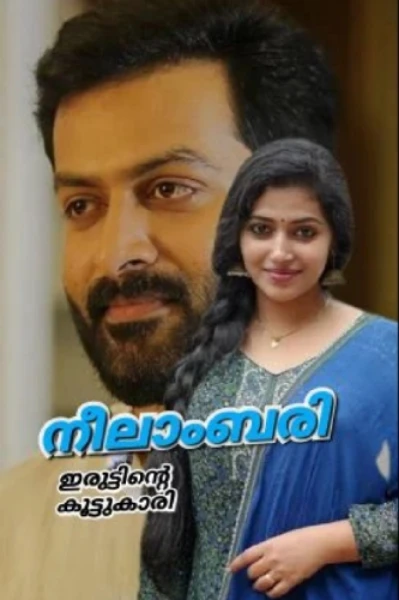 നീലാംബരി 1