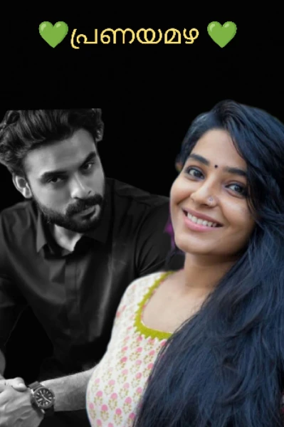 💚🔸🔸പ്രണയ മഴ🔸🔸💚