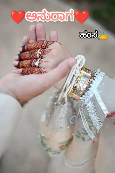 ❤ಅನುರಾಗ❤