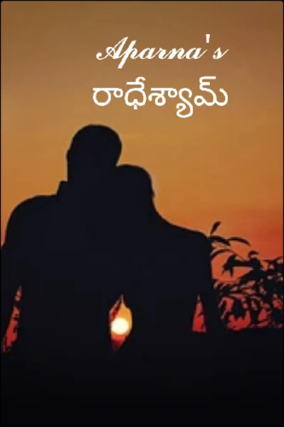 రాధేశ్యామ్-1