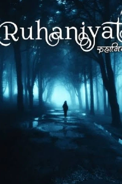 रुहाँनियत