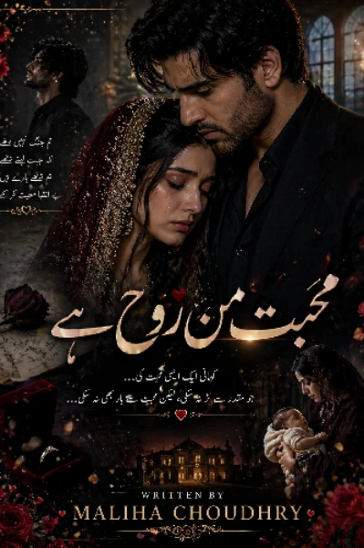 محبّت من روح بقلم ملیحہ چودھری