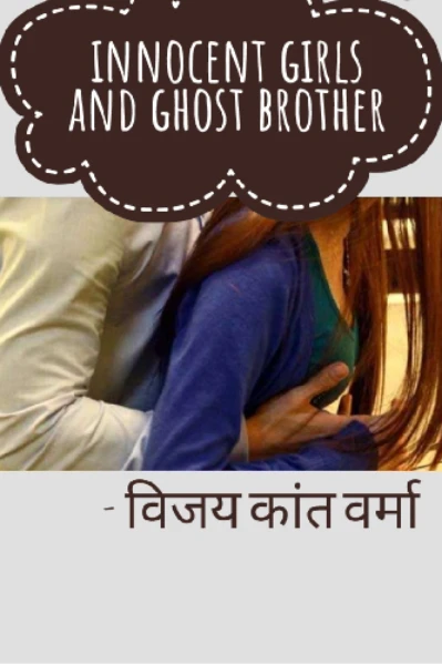 Innocent girls and ghost brother -1