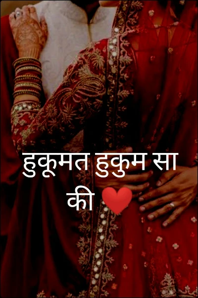 हुकूमत हुकुम सा की ❤️