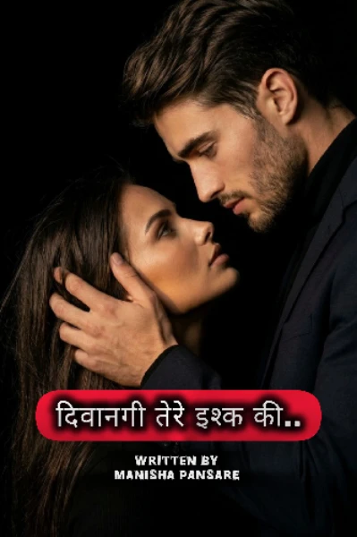 दिवानगी तेरे इश्क की...