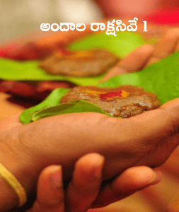 అందాల రాక్షసివే