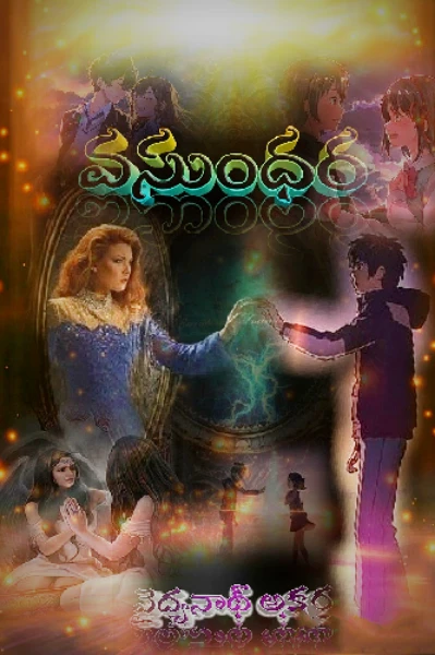వసుంధర   [మిస్ ఇన్ ది మిర్రర్]