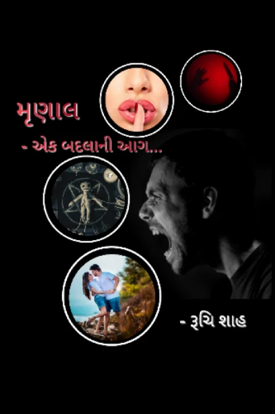 મૃણાલ - એક બદલાની આગ...