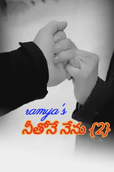 నీతోనే నేను - సీజన్ {2}