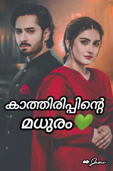 💛💚കാത്തിരിപ്പിന്റെ മധുരം...💚💛[completed]