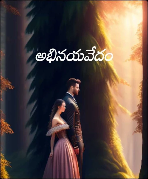 అభినయవేదం