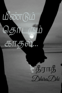 மீண்டும் தொடரும் காதல்... (முடிவுற்றது)