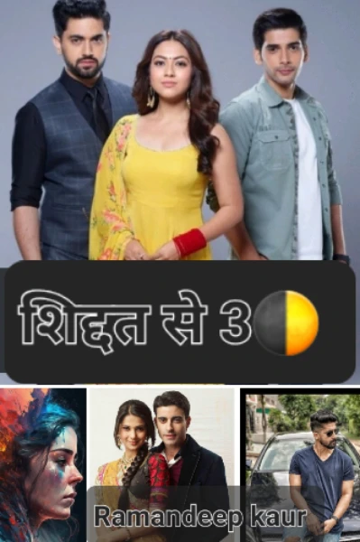 शिद्दत से 3 🌓