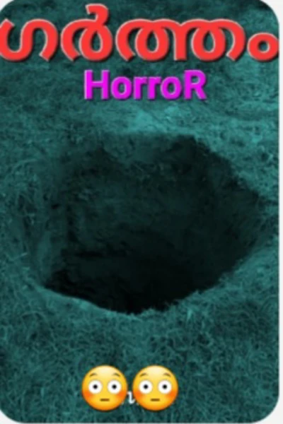 ★ ഗര്‍ത്തം - ഭാഗം 1
