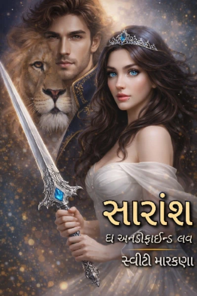 સારાંશ.... ધી અનડીફાઈન્ડ લવ