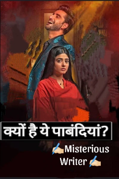 🍂क्यूं है ये पाबंदियां?🍂