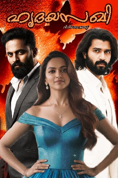 ഹൃദയസഖി❤️‍🔥
(സിംഹാസനം 2🔱🔥)