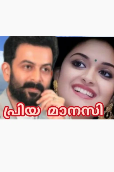 ❤️പ്രിയ മാനസി  ❤️