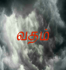 வதம்