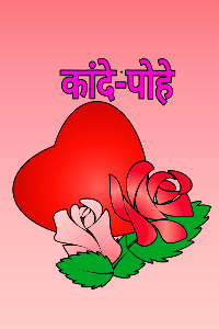 कांदे-पोहे