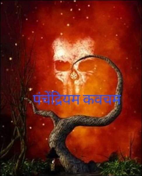 पंचेंद्रियम कवचम