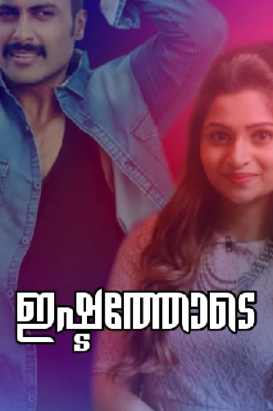 ഇഷ്ടത്തോടെ ❤️❤️❤️
