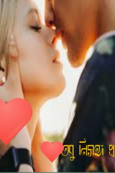 তবু নিসঙ্গ প্রাণ