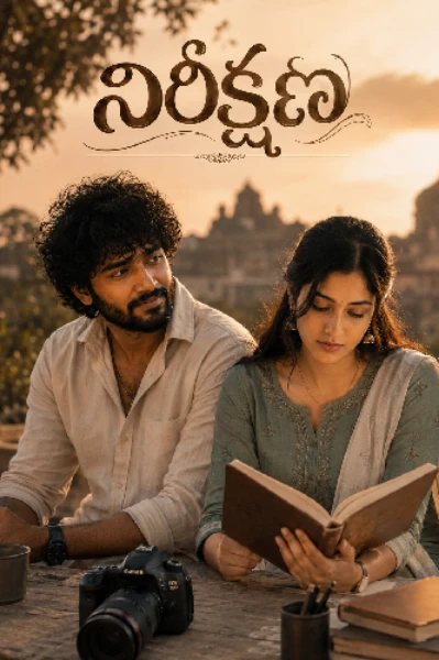 నిరీక్షణ