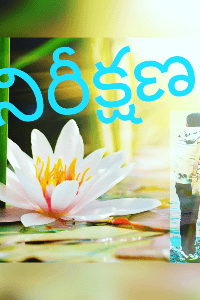 నిరీక్షణ