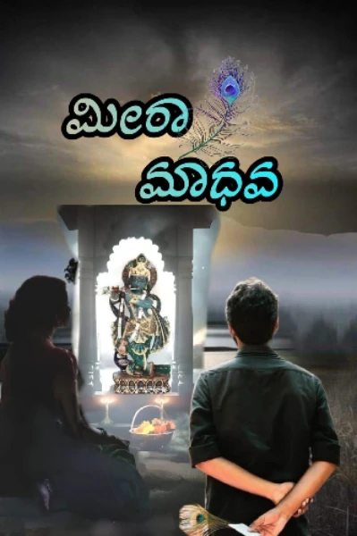 🩷ಮೀರಾ ಮಾಧವ 🩷