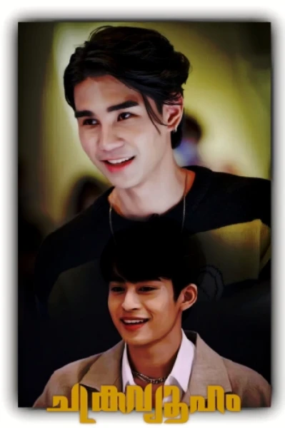 ⚜️ചക്രവ്യൂഹം⚜️
( 𝙰gαínѕt 𝙰ll 𝙼єѕѕ : 𝙰 𝙱lαzíng 𝙻σvє 𝚂tσrч )-BL