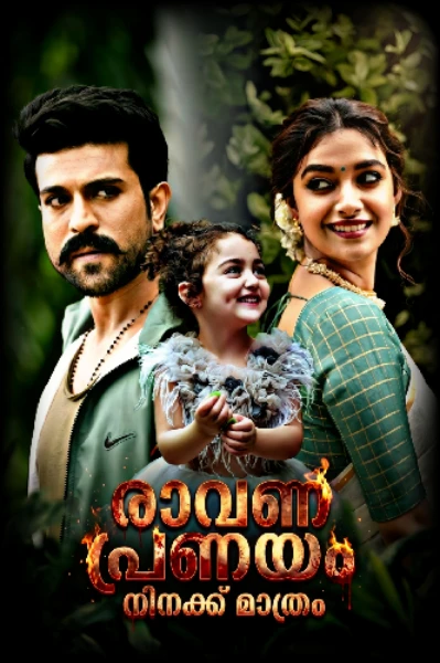 ❤️‍🔥 രാവണപ്രണയം നിനക്കു മാത്രം ❤️‍🔥 COMPLETED